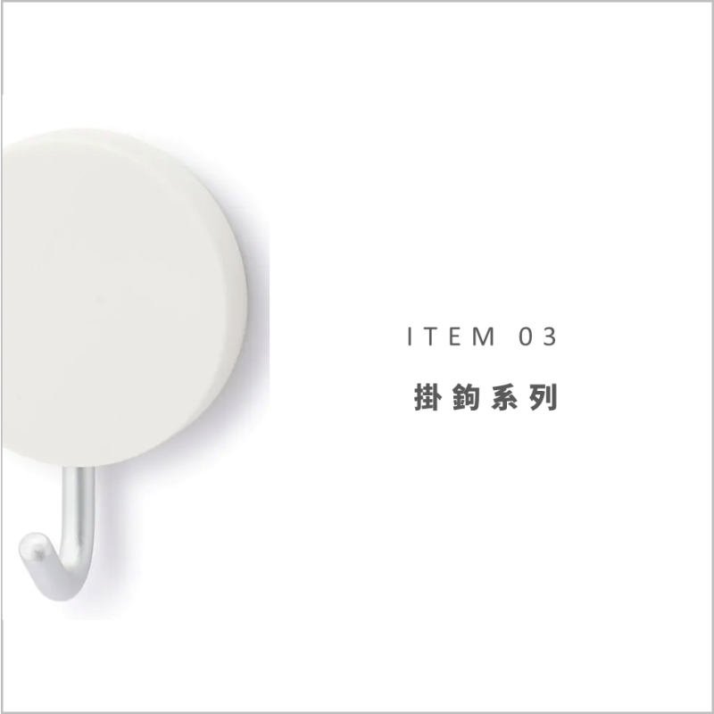 MUJI STAFF商品使用特輯VOL.2：ITEM 03-掛鉤系列
