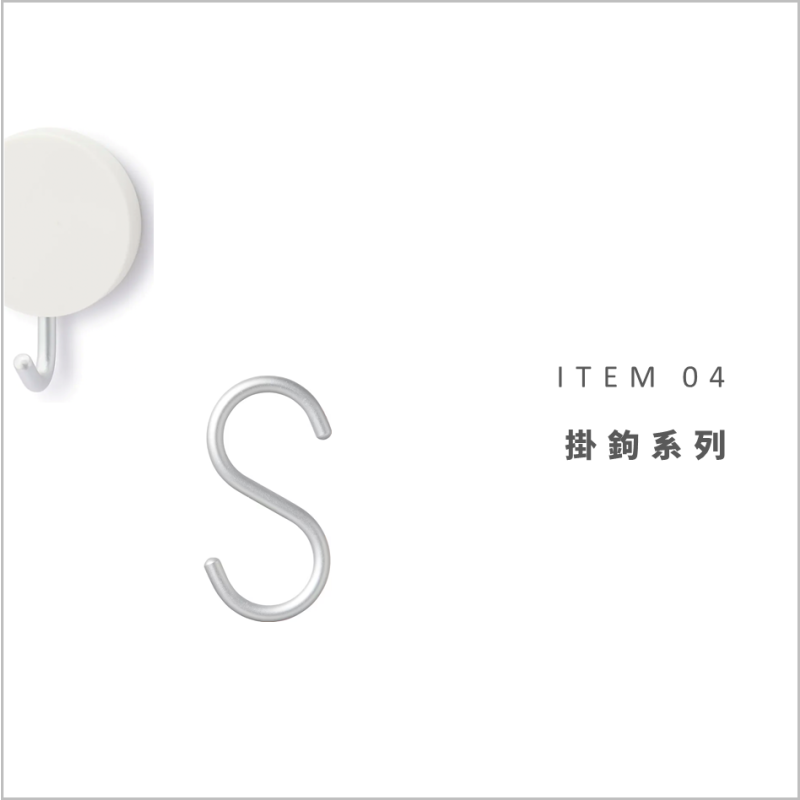 MUJI STAFF商品使用特輯VOL.4:ITEM 04-掛鉤系列